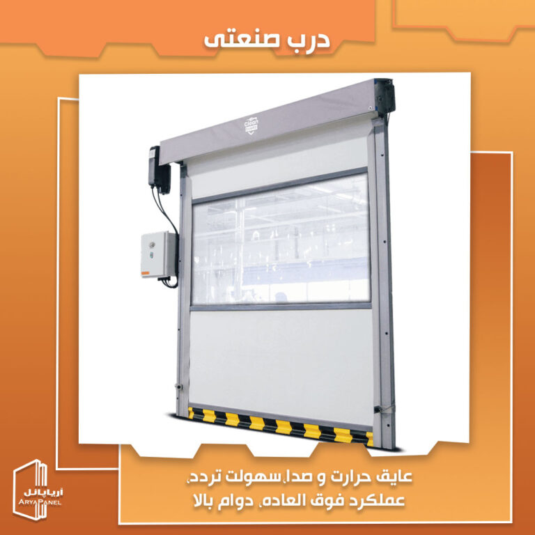 درب صنعتی چیست؟