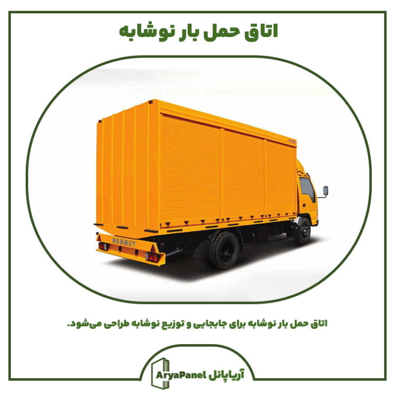 اتاق حمل بار نوشابه