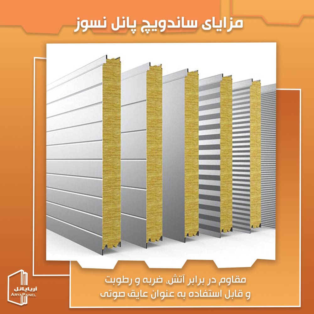 مزایای ساندویچ پانل های نسوز