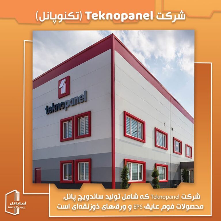 معرفی برند Teknopanel