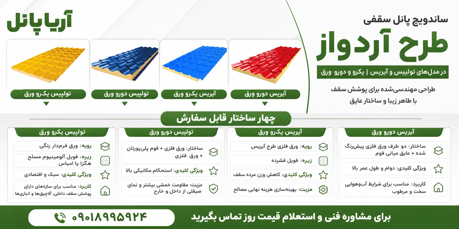 ساندویچ پانل طرح آردواز فلزی